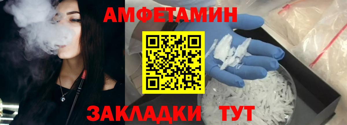 АМФ VHQ  Вход с VPN  Amphetamine  АМФЕТАМИН  Калининград 