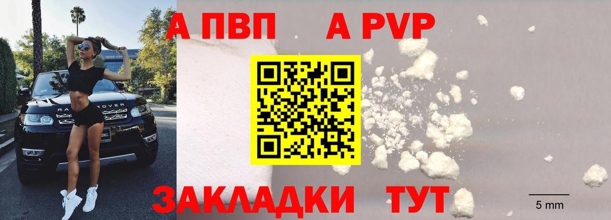 Альфа ПВП VHQ Калининград
