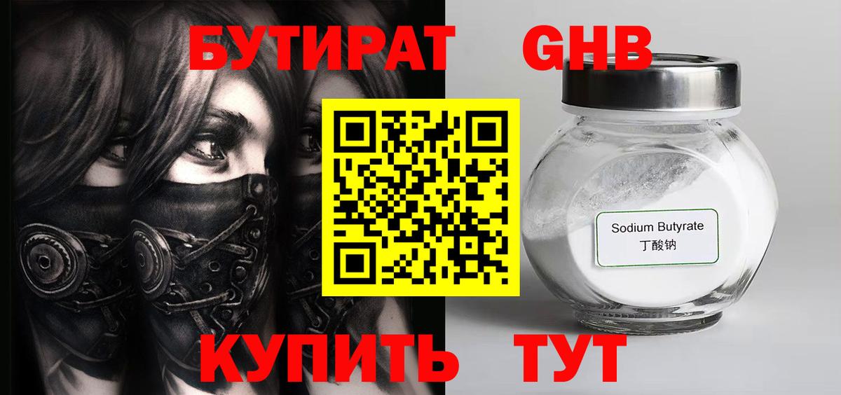 Бутират бутик Калининград
