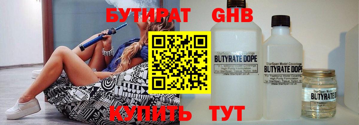БУТИРАТ BDO  Вход с VPN  Калининград 