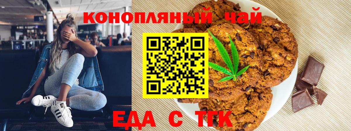 Печенье с ТГК конопля  Вход с VPN  Калининград 