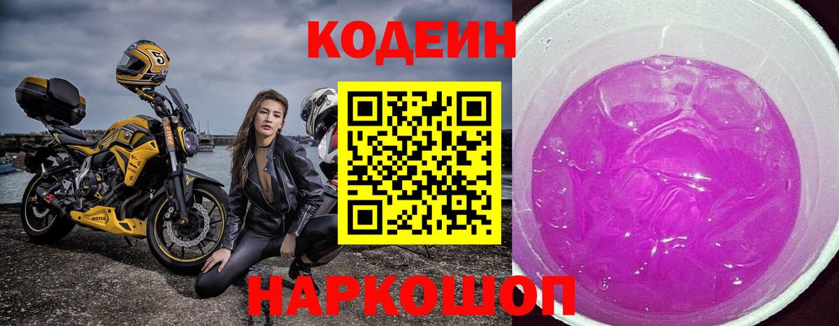 Калининград  Кодеиновый сироп Lean напиток Lean (лин)  наркошоп  Вход с VPN 