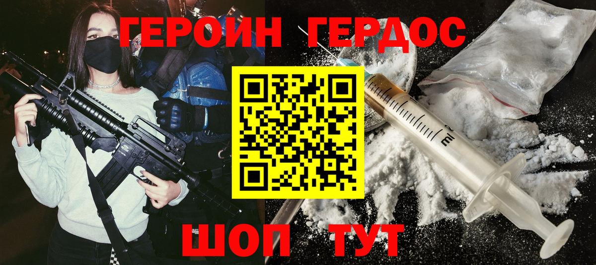 ГЕРОИН афганец  Вход с VPN  Калининград 