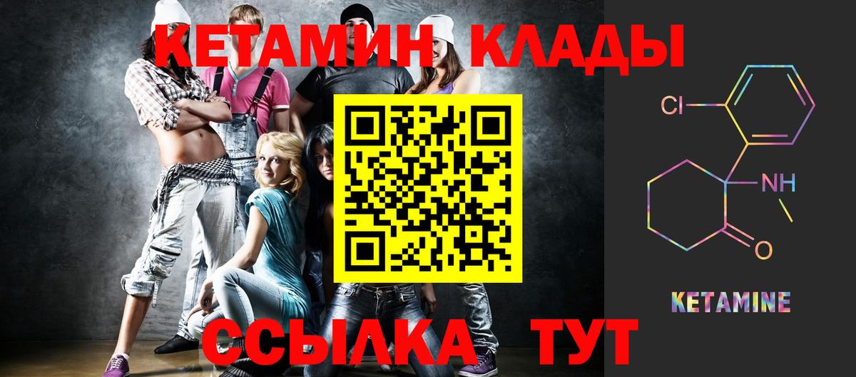 Кетамин ketamine Калининград