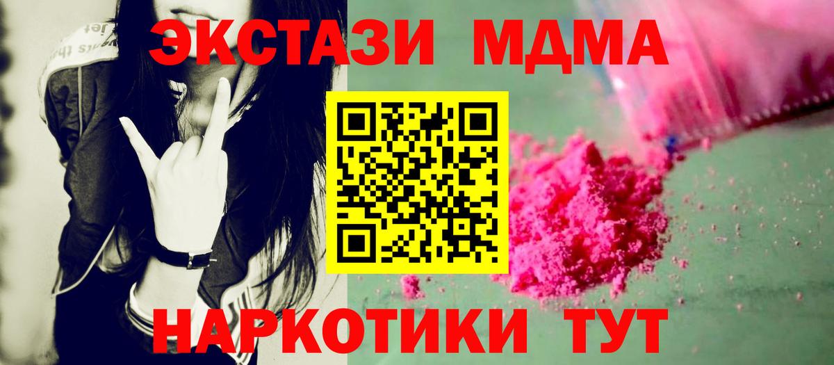 Калининград  МДМА кристаллы  Вход с VPN  МДМА кристаллы 