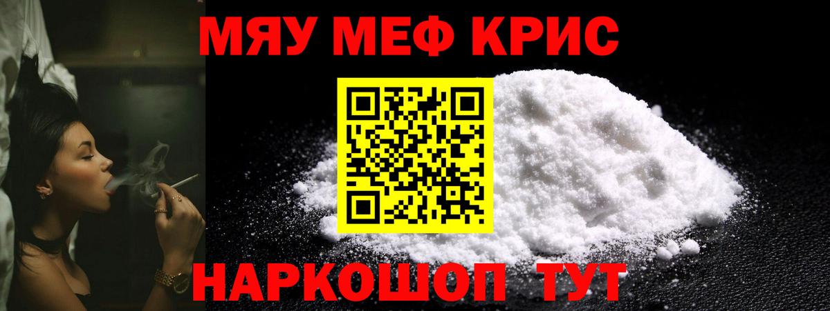 Меф мяу мяу Калининград