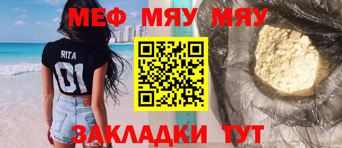 МЕФ  Мефедрон mephedrone  МЕФ  Калининград  Вход с VPN 
