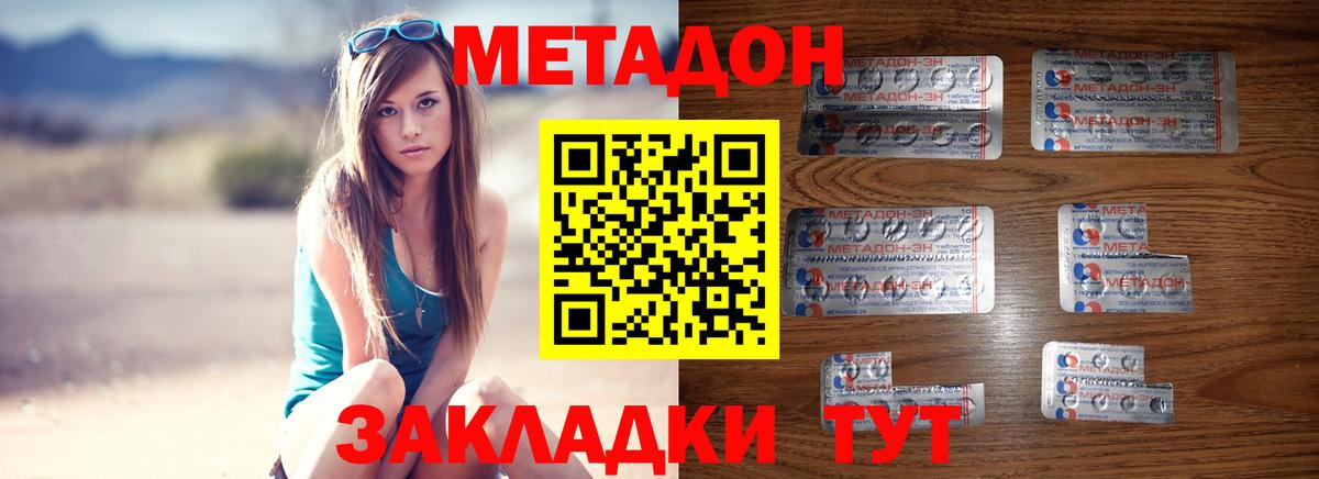 Калининград  Метадон VHQ  Вход с VPN  Метадон кристалл 