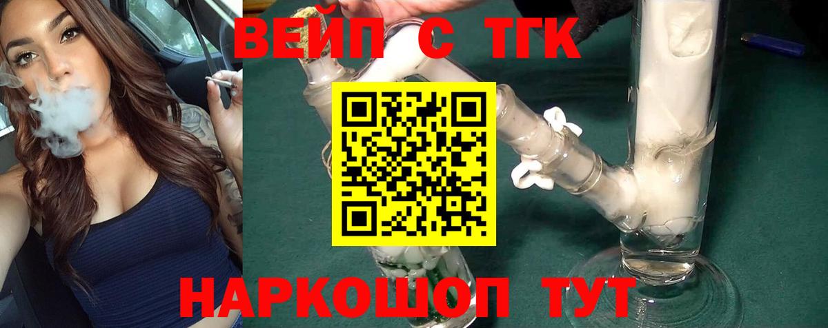 ТГК вейп с тгк Калининград