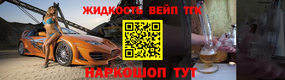 Дистиллят ТГК вейп  Дистиллят ТГК гашишное масло  Вход с VPN  Калининград 